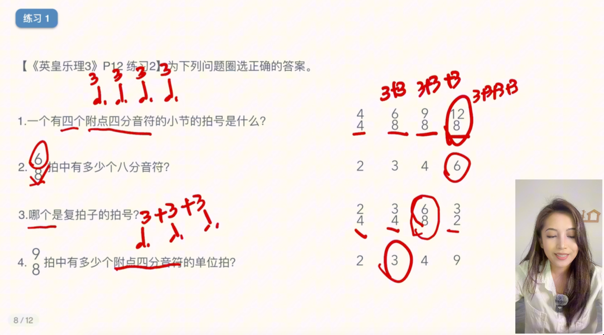 课程截图 1 · 拍号识别练习
