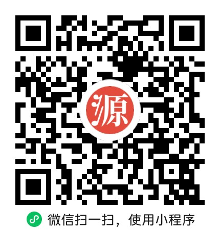 源音 - 音乐术语词典 小程序码